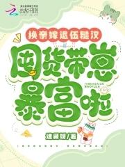 末世永生修离