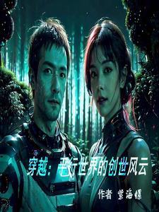 穿越平行世界第1季