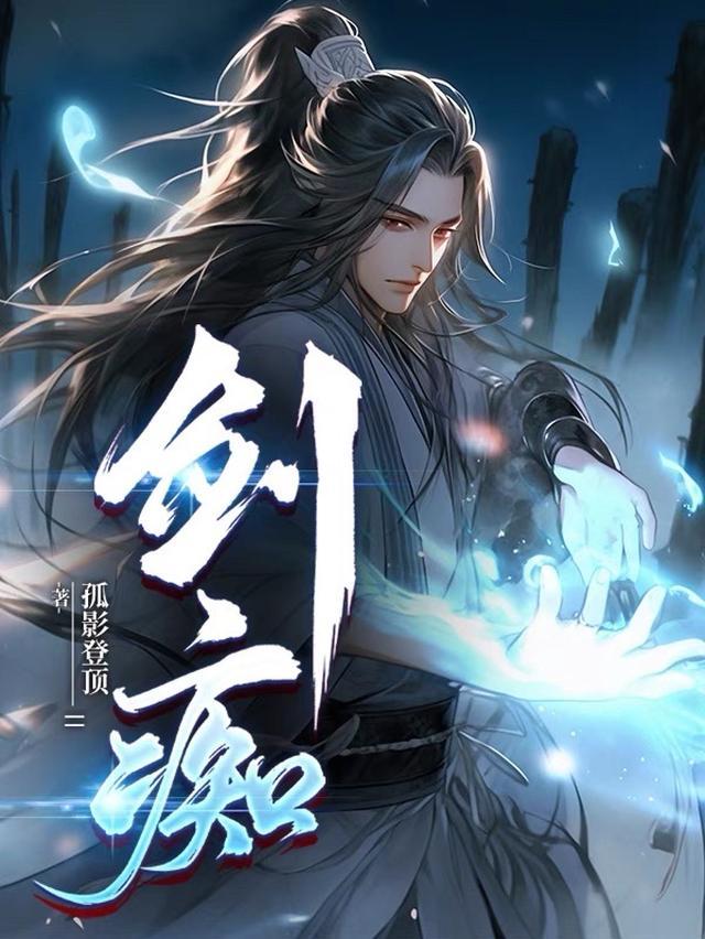 剑痴变回宇文拓陈靖仇兄弟情假的优酷