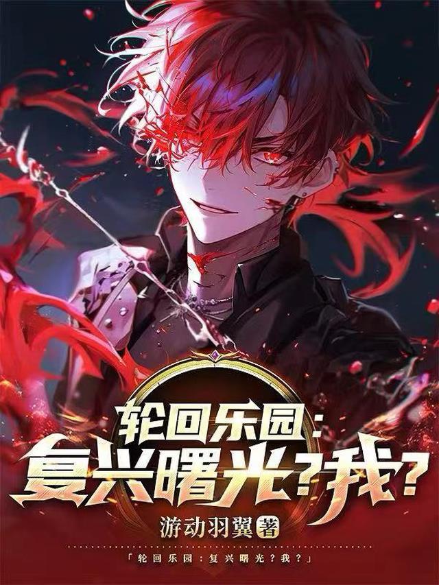 轮回乐园澪