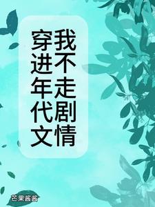 穿进年代文里by