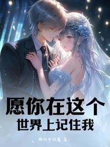 愿您在另一个世界