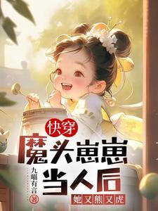 魔头不生气[快穿