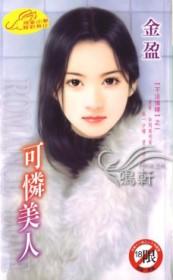 可怜没人爱下一句歌词