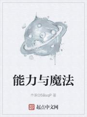 力量与魔法