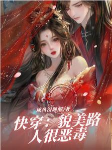 美貌动人 快穿