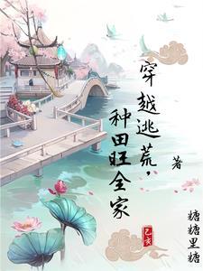 我有良田千顷听书