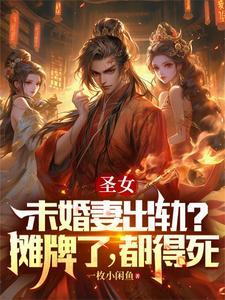 圣女是干嘛的