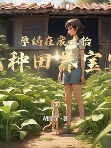 警局有个小奶娃说是你儿子沐以安霍