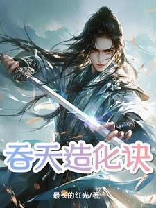 桃运修真小农民