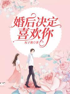 婚后特别喜欢一个人怎么办