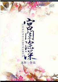 宫闱深深公主莹