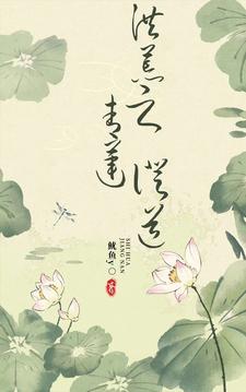 洪荒之紫莲道尊