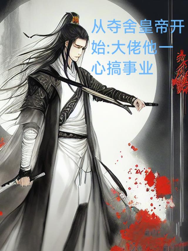 从夺舍反派圣子开始