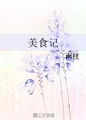 美食记作文