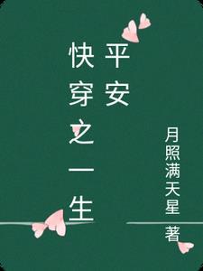 开局女友就改嫁林平最后的孩子