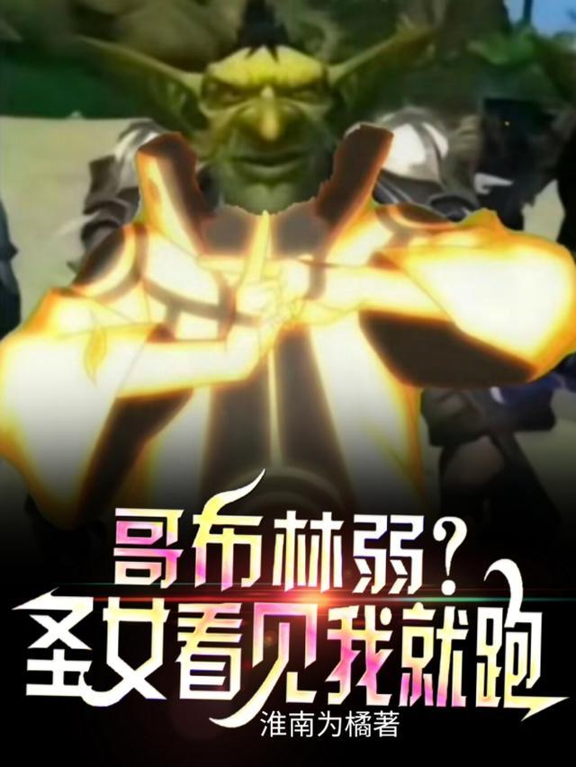 哥布林杀手圣女经历了什么