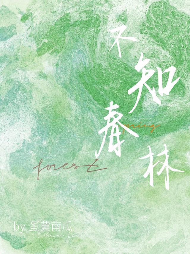 不知春为什么叫不知春