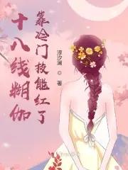 世界名著红与黑的作者