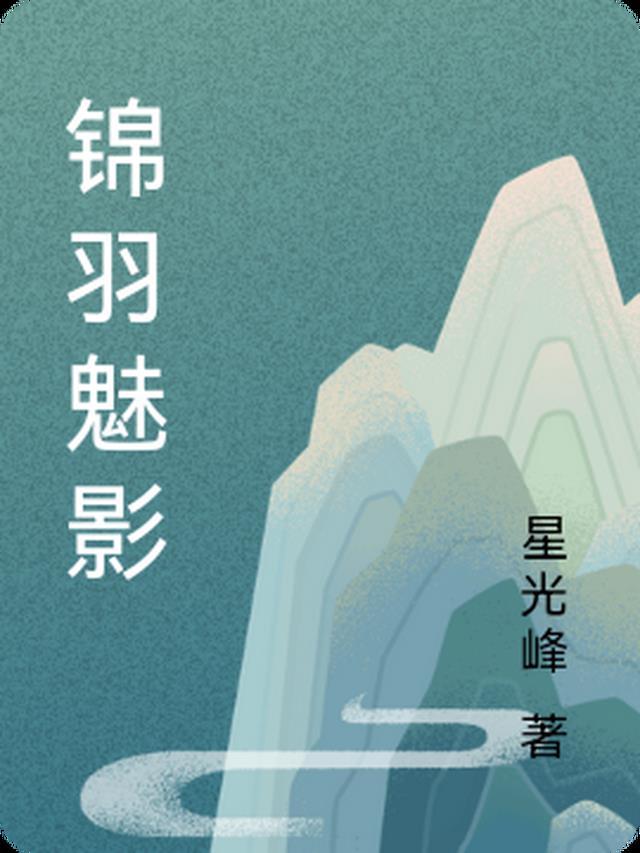 锦羽兽有用吗