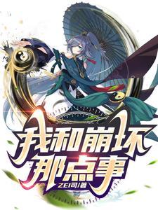 快穿王者荣耀 英雄