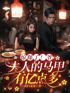神豪从打赏主播俩亿开始