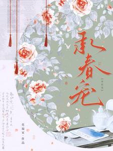 及此春风暄男主叫啥