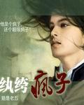 纨绔疯子等级一览表