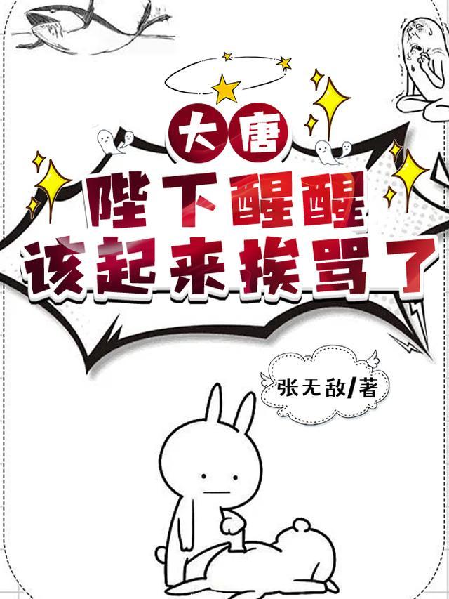 该起来挨骂了是第几集
