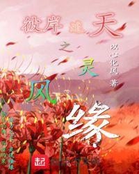 彼岸之扉