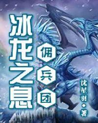 冰之龙任务怎么打