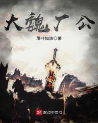大魏厂公苏善是否恢复