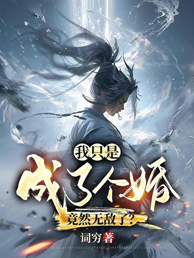 我只是个什么