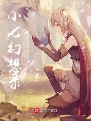昭雪录小七