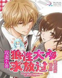 攻妻不备漫画免费阅读奇漫屋
