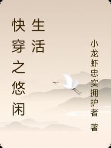 快穿之惬意人生