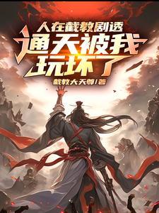 洪荒先天祖炁