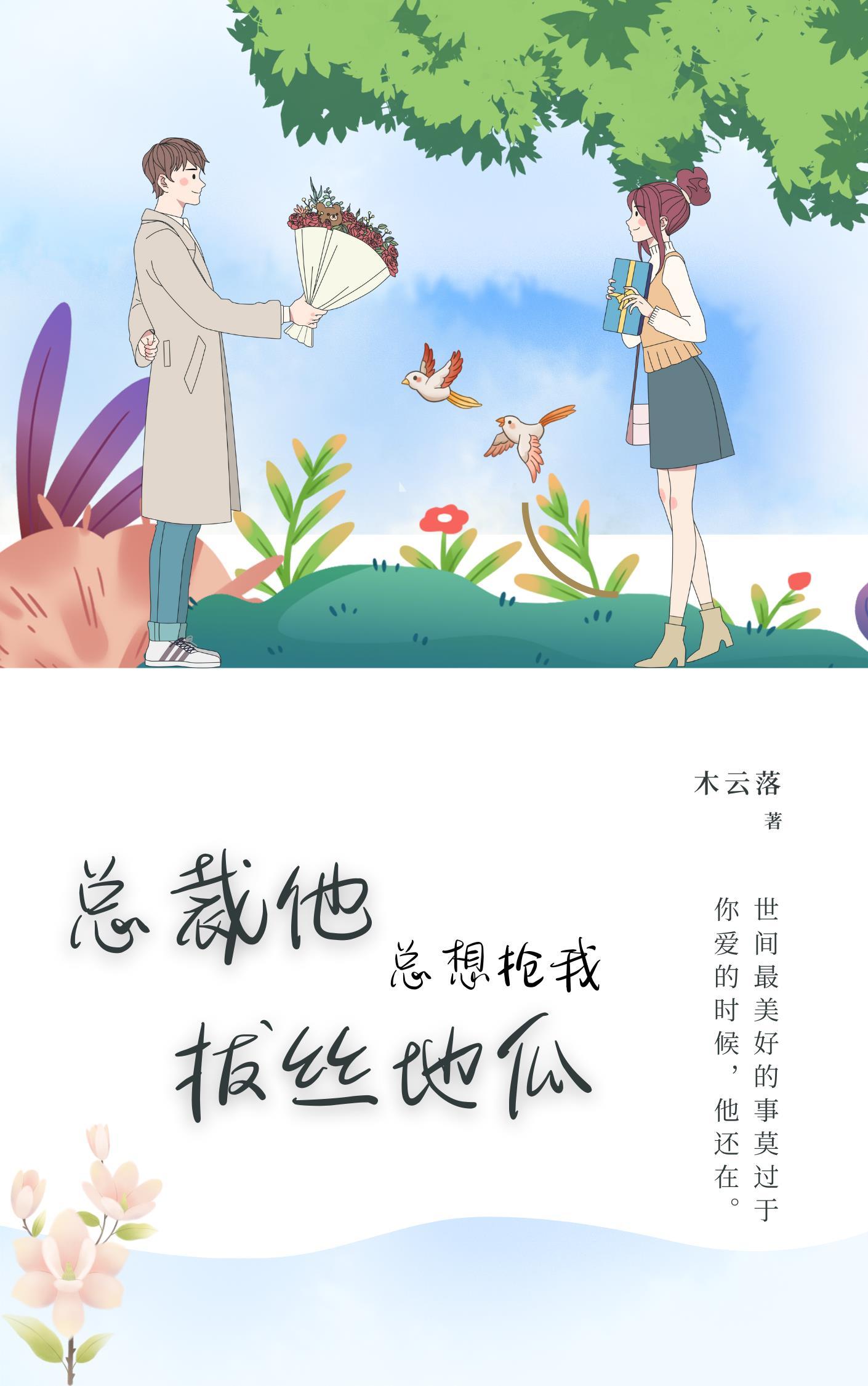 总裁抢我前妻休想逃全文免费