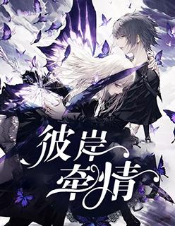 牵情时光彼岸笔趣阁