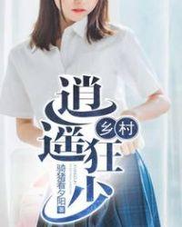 乡村逍遥狂少 骑猪看夕阳