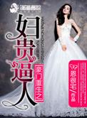 重生之豪门贵女免费阅读全文