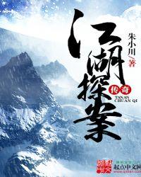 江湖探案传奇豆瓣评分