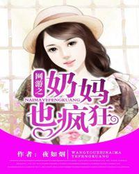 网游 奶妈