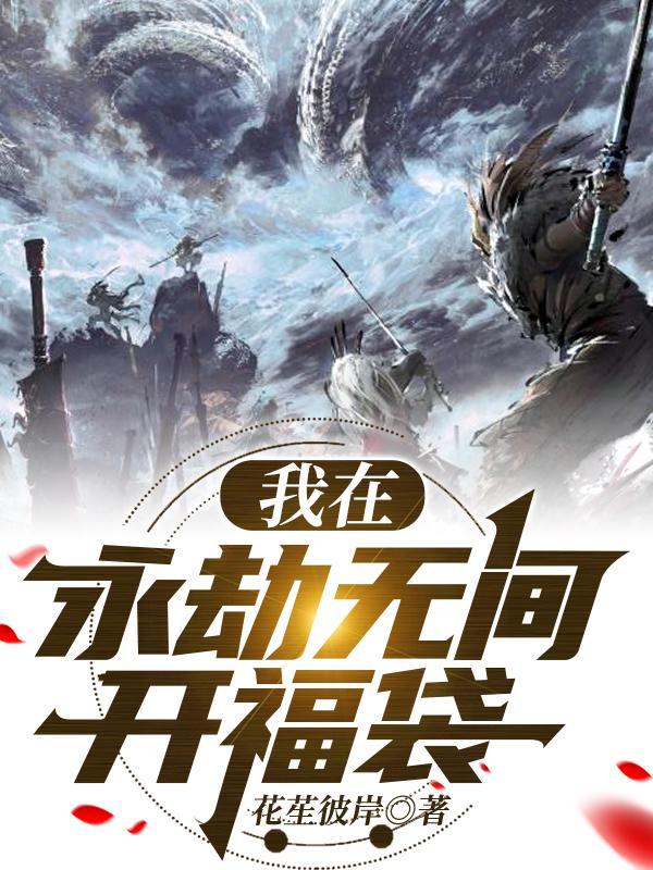 永劫无间免费福利