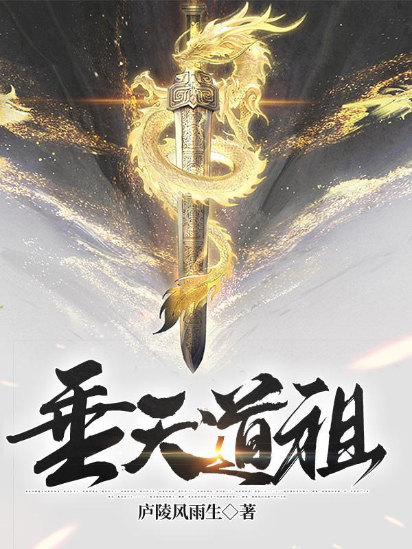天道垂成万轮回