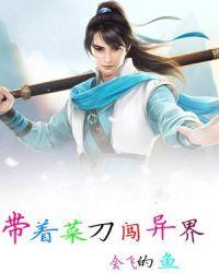 带着手机闯异界