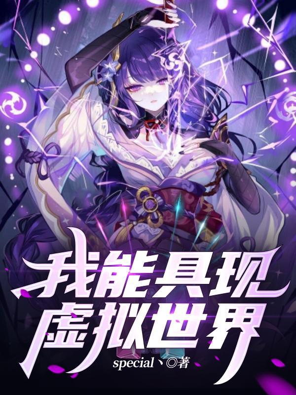 虚拟世界的我