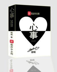 柳家七娘子全文阅读