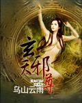 玄天邪尊完整版免费阅读