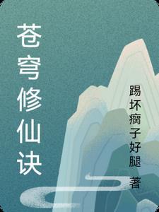 苍穹神诀